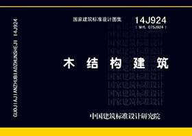 14J924封面图