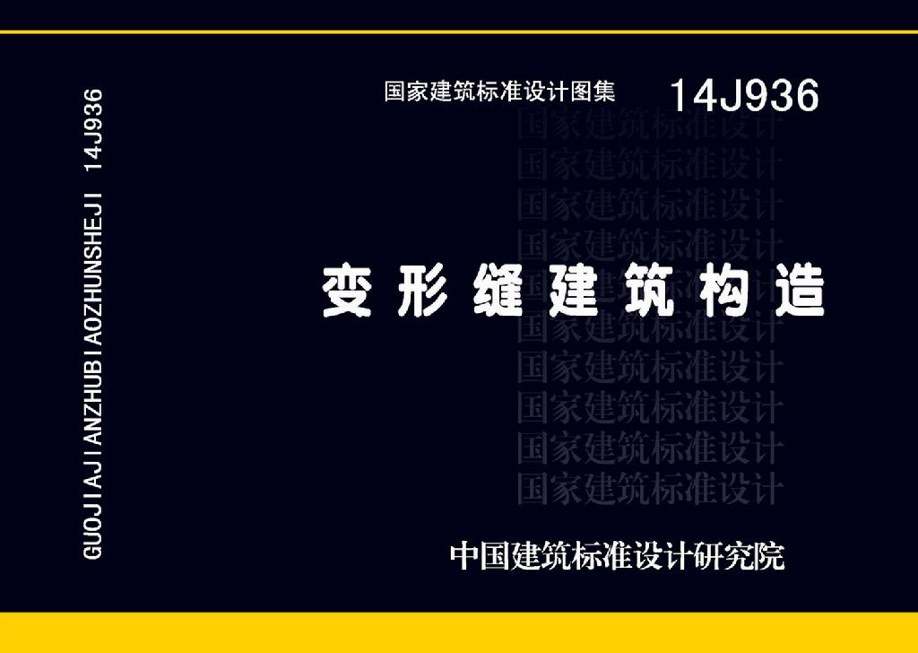 图片仅供参考 14J936封面图