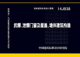 图片仅供参考 14J938封面图