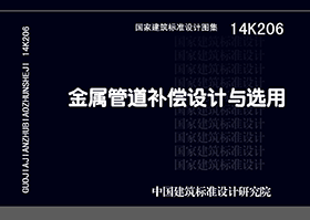 图片仅供参考 14K206封面图