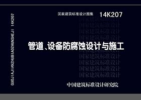 图片仅供参考 14K207封面图