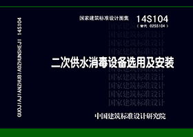 图片仅供参考 14S104封面图