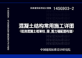 图片仅供参考 14SG903-2封面图