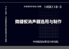 图片仅供参考 14SK116-3封面图