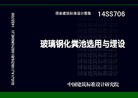 图片仅供参考 14SS706封面图
