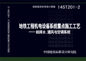 14ST201-2封面图