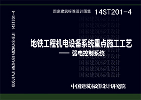 14ST201-4封面图