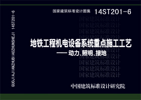 14ST201-6封面图