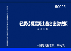 图片仅供参考 15CG25封面图