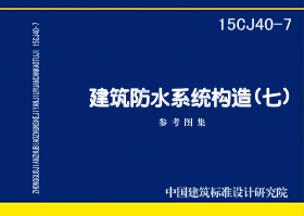 15CJ40-7封面图