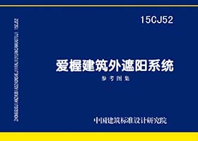 图片仅供参考 15CJ52封面图