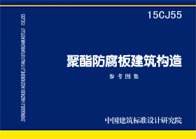 15CJ55封面图