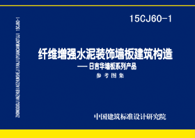 图片仅供参考 15CJ60-1封面图