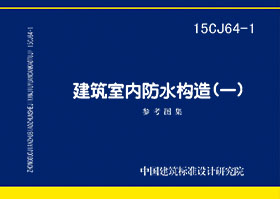 图片仅供参考 15CJ64-1封面图