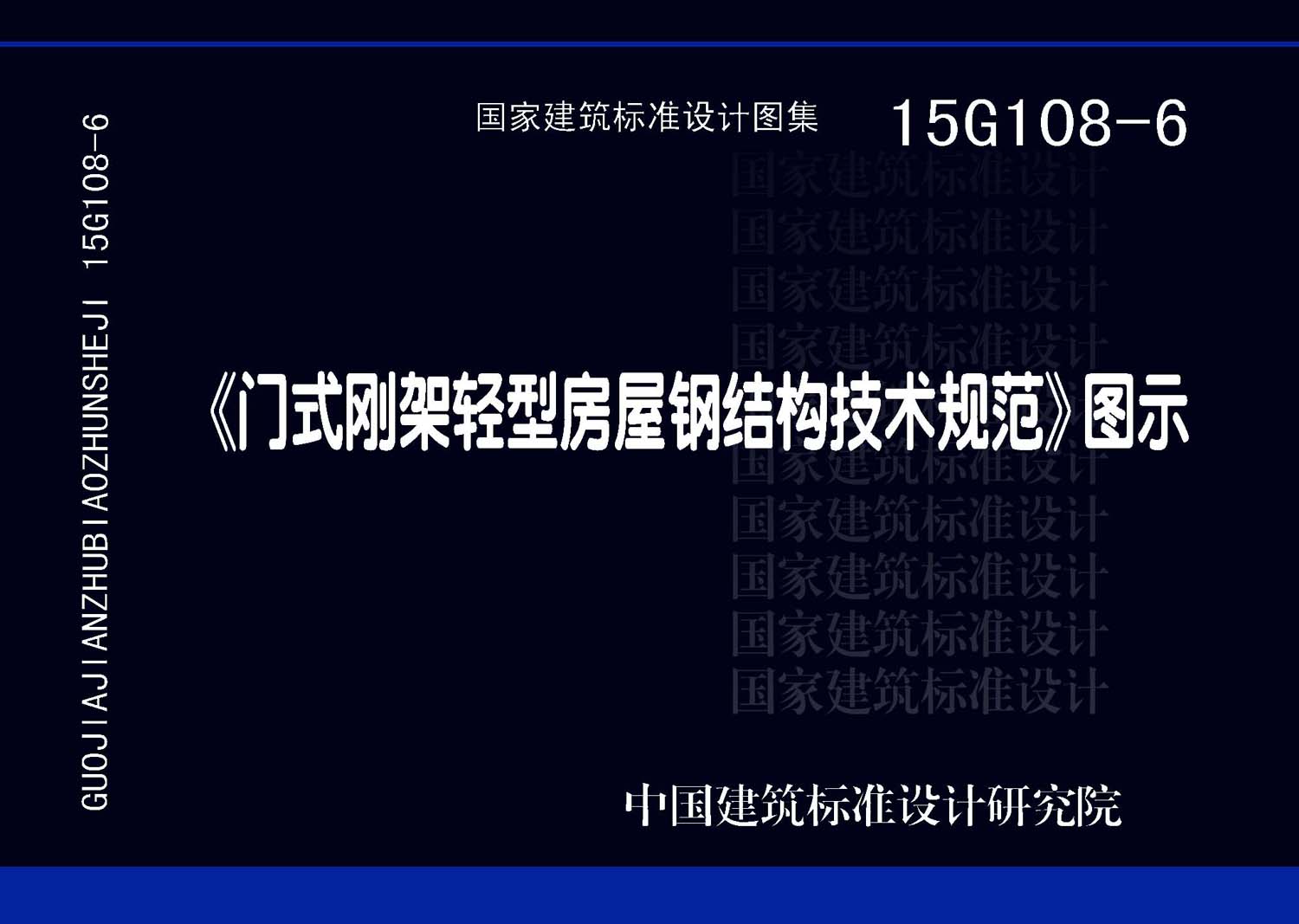 15G108-6封面图