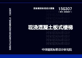 图片仅供参考 15G307封面图