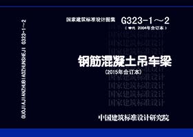 图片仅供参考 15G323-1~2封面图