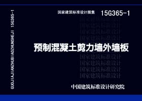 图片仅供参考 15G365-1封面图