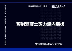 图片仅供参考 15G365-2封面图