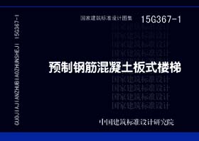 15G367-1封面图