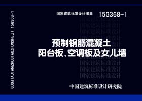 15G368-1封面图
