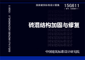 图片仅供参考 15G611封面图