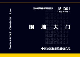 15J001封面图