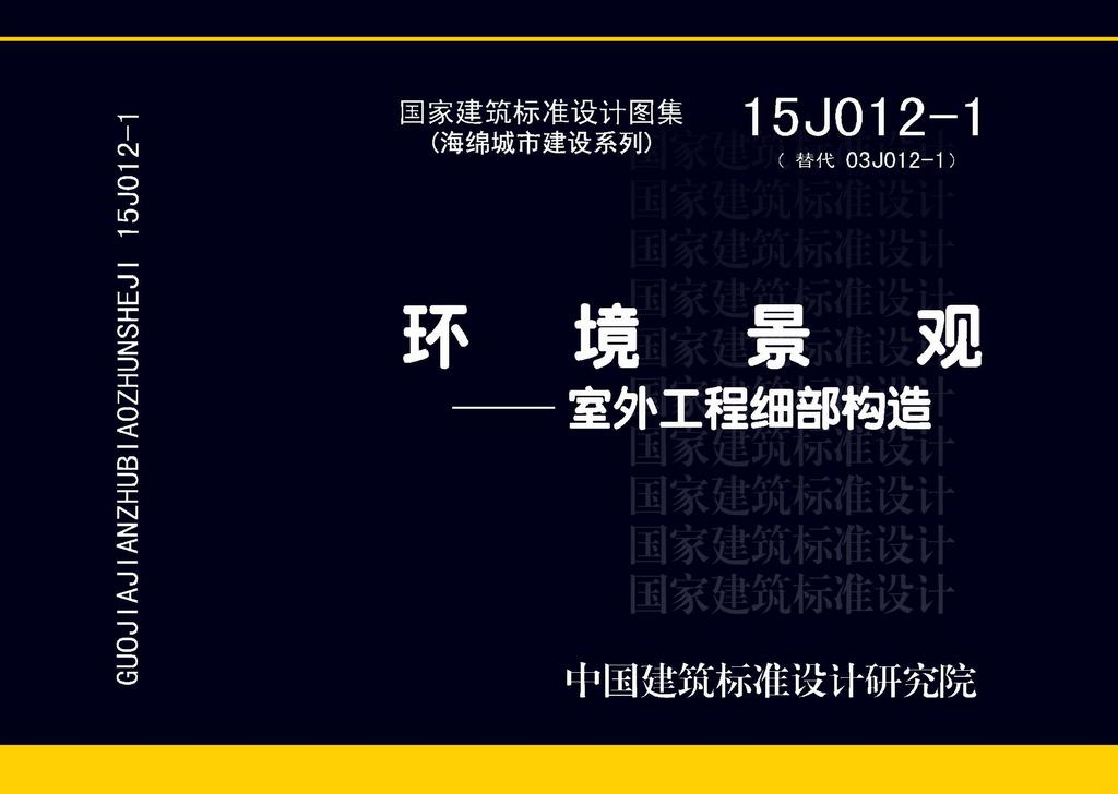 15J012-1封面图