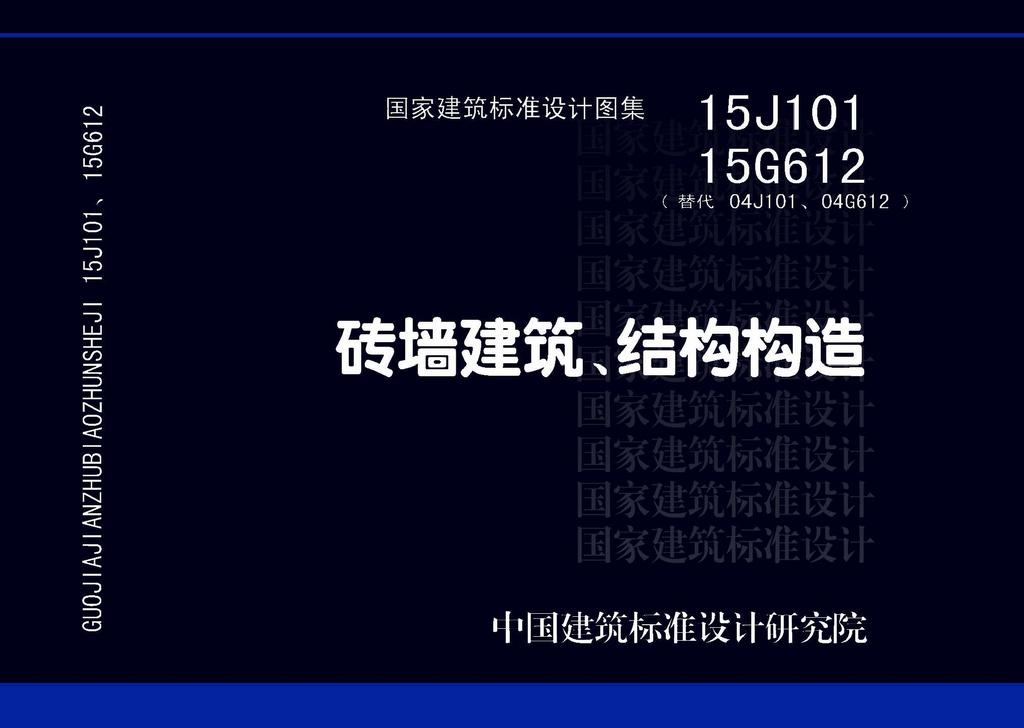 图片仅供参考 15J10115G612封面图