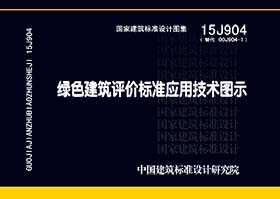 15J904封面图
