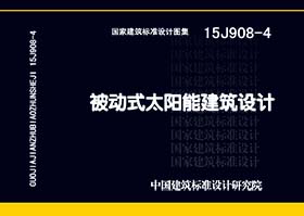 15J908-4封面图