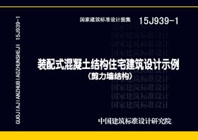 15J939-1封面图
