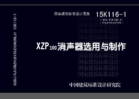 图片仅供参考 15K116-1封面图