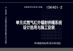 图片仅供参考 15K401-2封面图