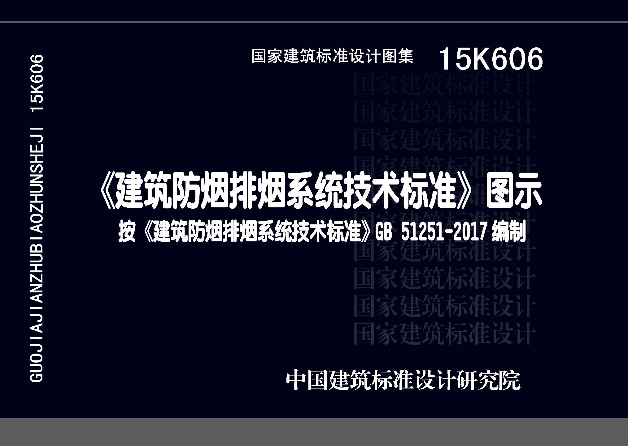 图片仅供参考 15K606封面图