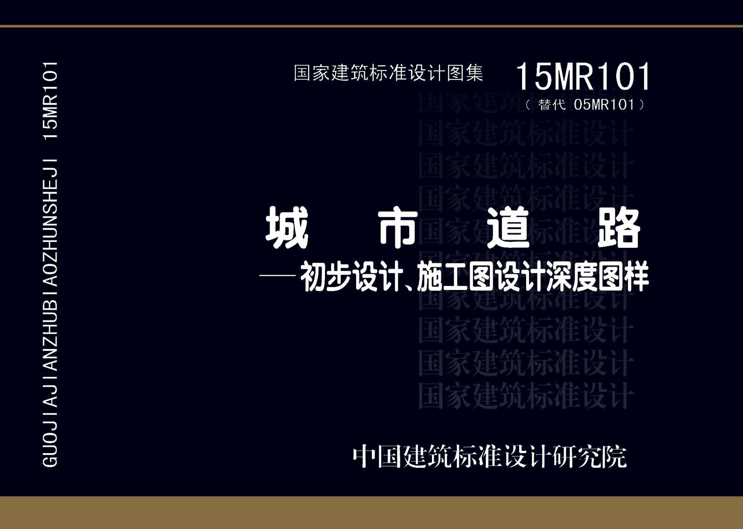 图片仅供参考 15MR101封面图