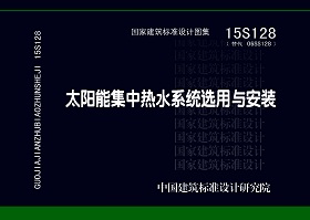 15S128封面图