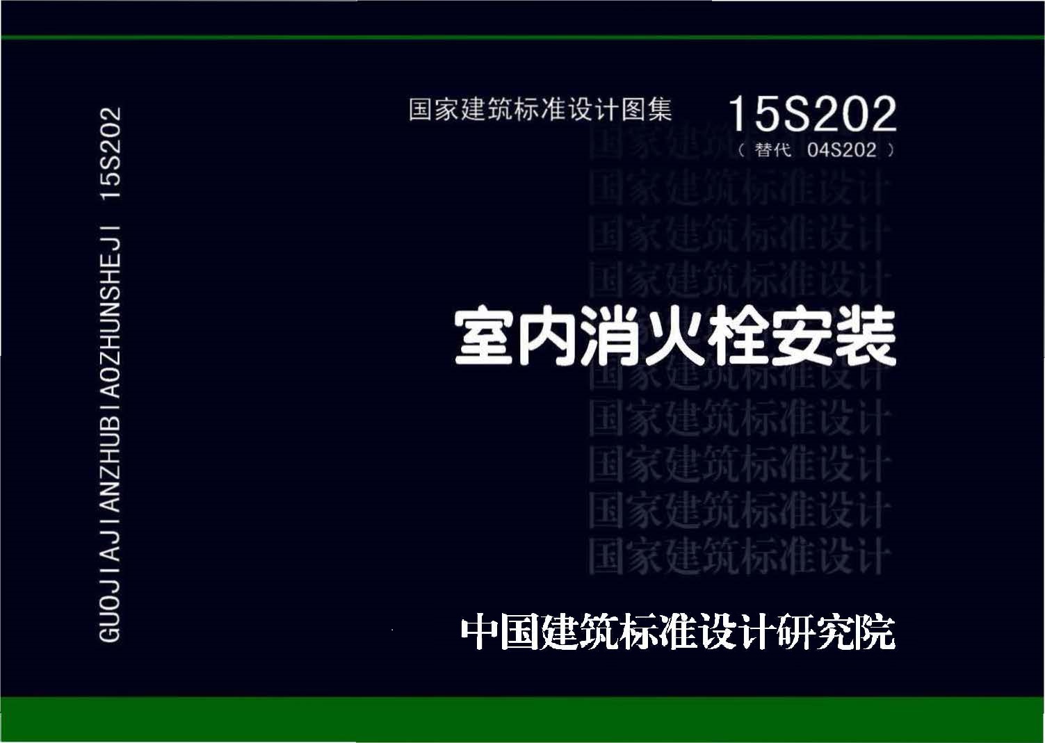 图片仅供参考 15S202封面图