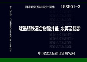 图片仅供参考 15S501-3封面图