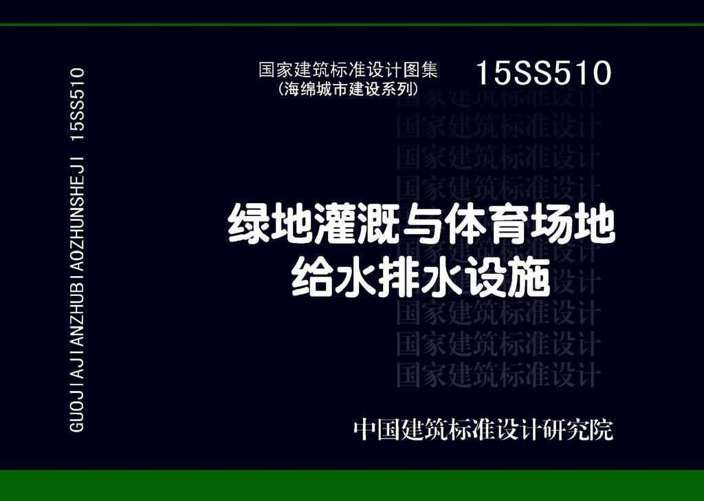 15SS510封面图
