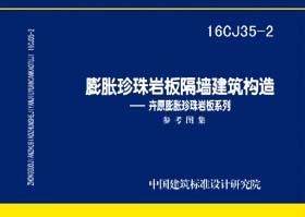 图片仅供参考 16CJ35-2封面图