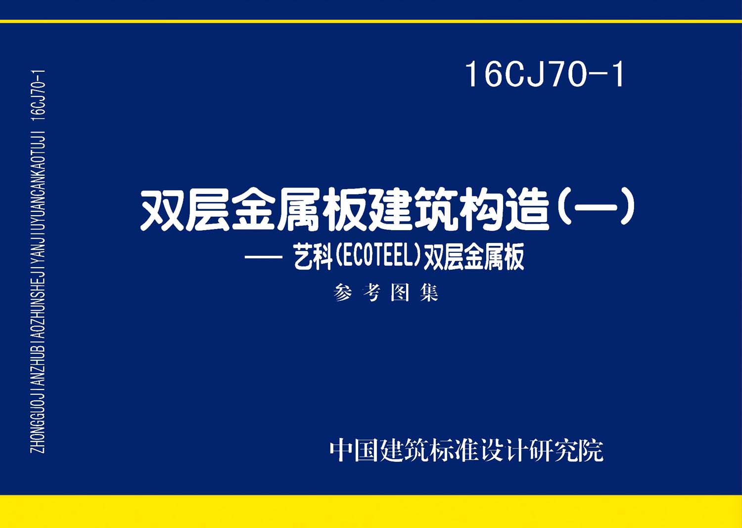 16CJ70-1封面图