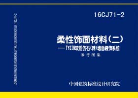 图片仅供参考 16CJ71-2封面图