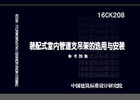 图片仅供参考 16CK208封面图