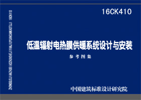 图片仅供参考 16CK410封面图