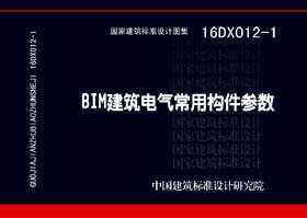 图片仅供参考 16DX012-1封面图