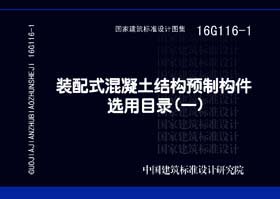 图片仅供参考 16G116-1封面图