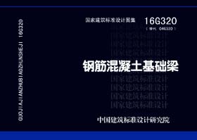 图片仅供参考 16G320封面图