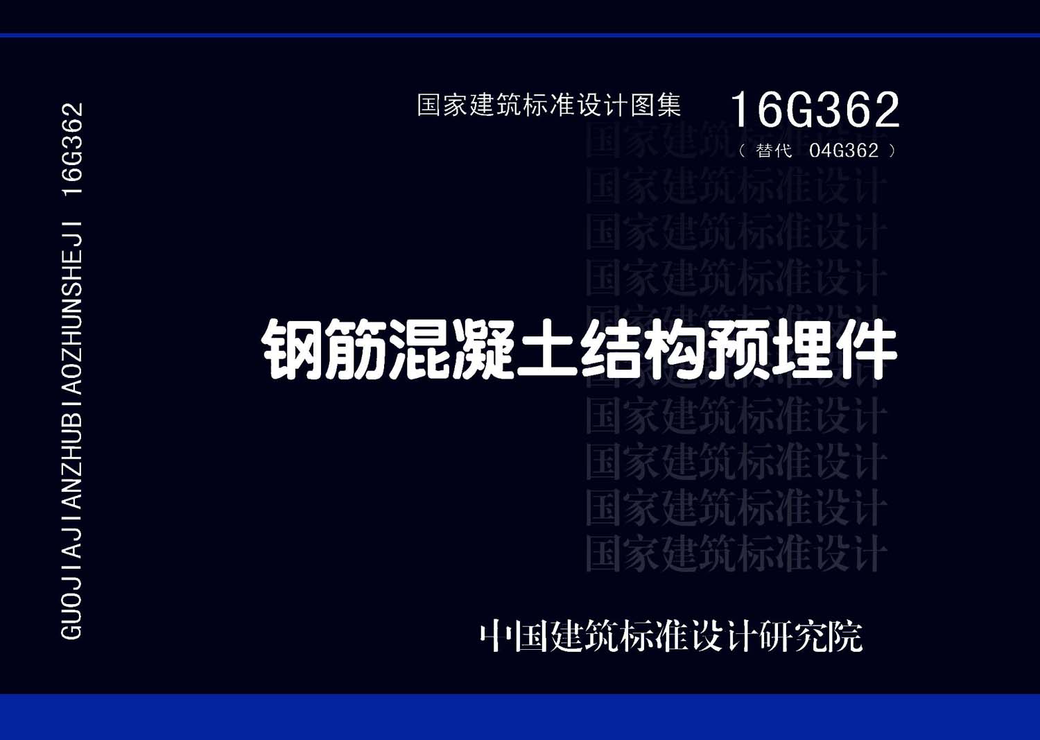 图片仅供参考 16G362封面图