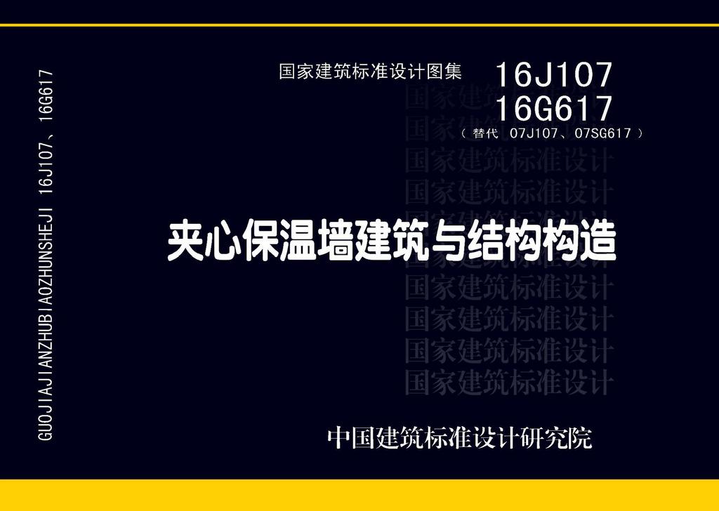 16G617、16J107封面图